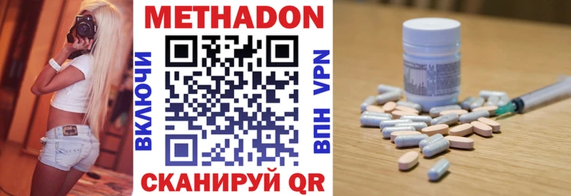 МЕТАДОН methadone  Оханск 